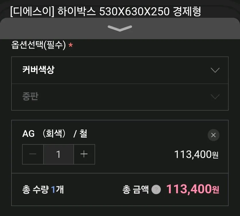 하이박스 530x630x250 전기차 충전기 충전함 이미지