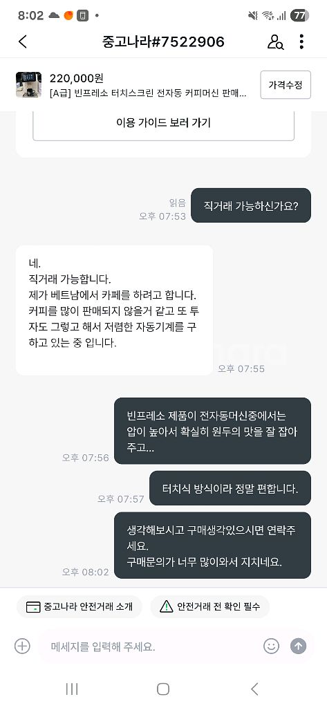 [A급] 빈프레소 터치스크린 전자동 커피머신 판매합니다--4