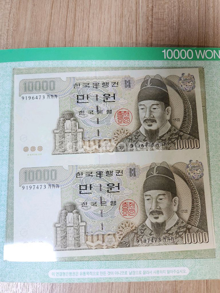 5차 만원 연결권 (구권)--1