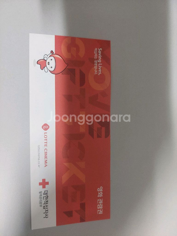 롯데시네마 영화관람권--0