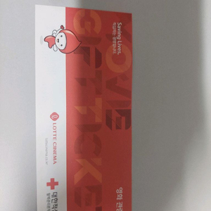 롯데시네마 영화관람권