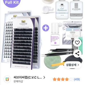 클리오네 속눈썹 연장 세트+속눈썹 일괄 판매