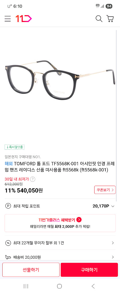톰포드 안경--1