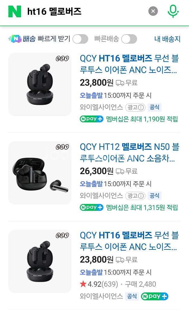 QCY HT16 멜로버즈 하루쓴거 처분--0