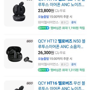 QCY HT16 멜로버즈 하루쓴거 처분