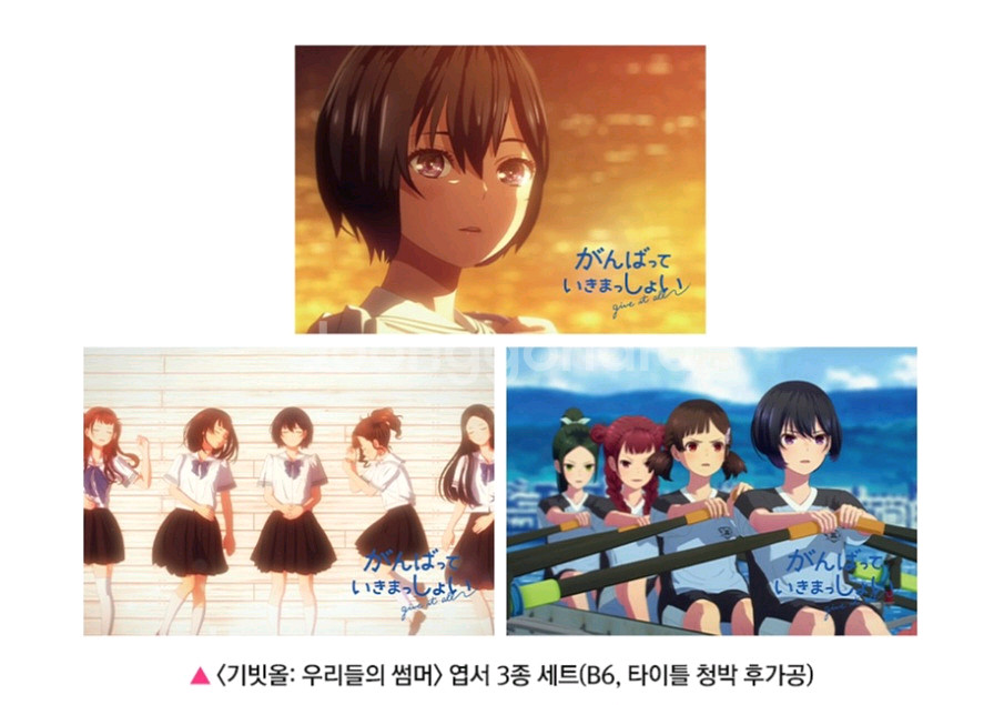 기빗올 우리들의썸머 오리지널2차포스터+엽서3종 세트--1