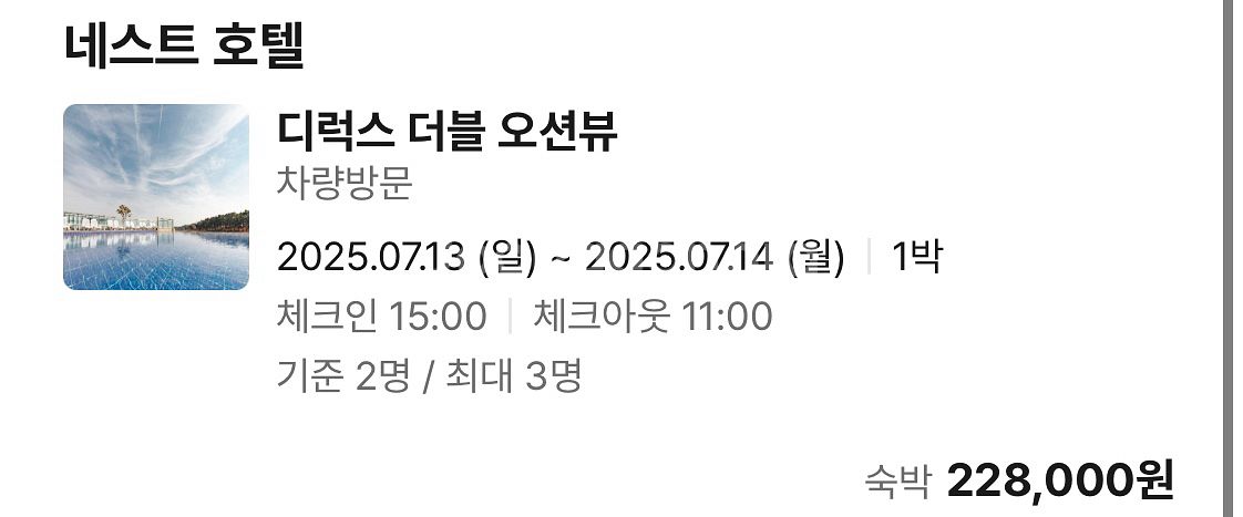 네스트 호텔 숙박권(7.13~14일 영종도 디럭스 더블--0