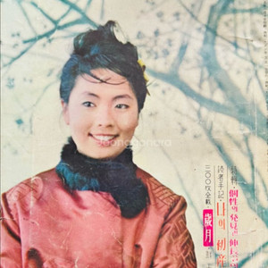 여원 여성잡지 1963년 3월호