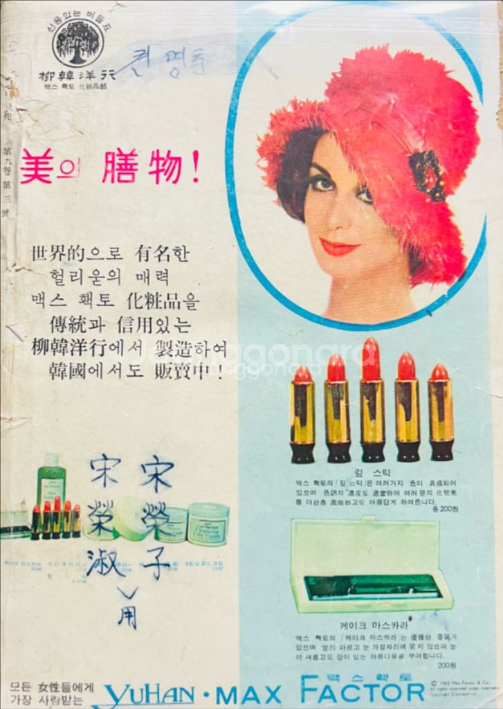 여원 여성잡지 1963년 3월호--1
