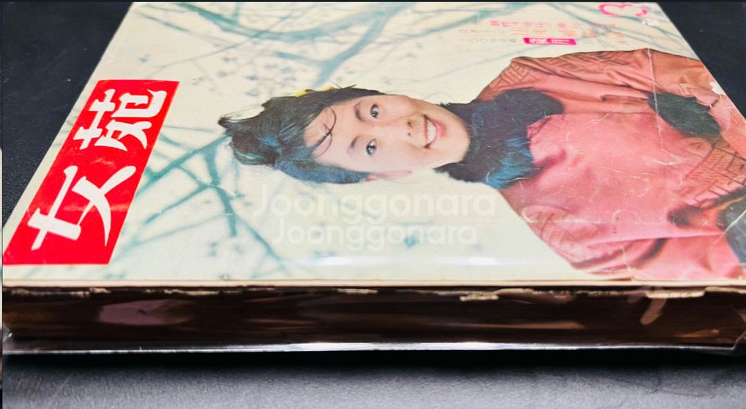 여원 여성잡지 1963년 3월호--3