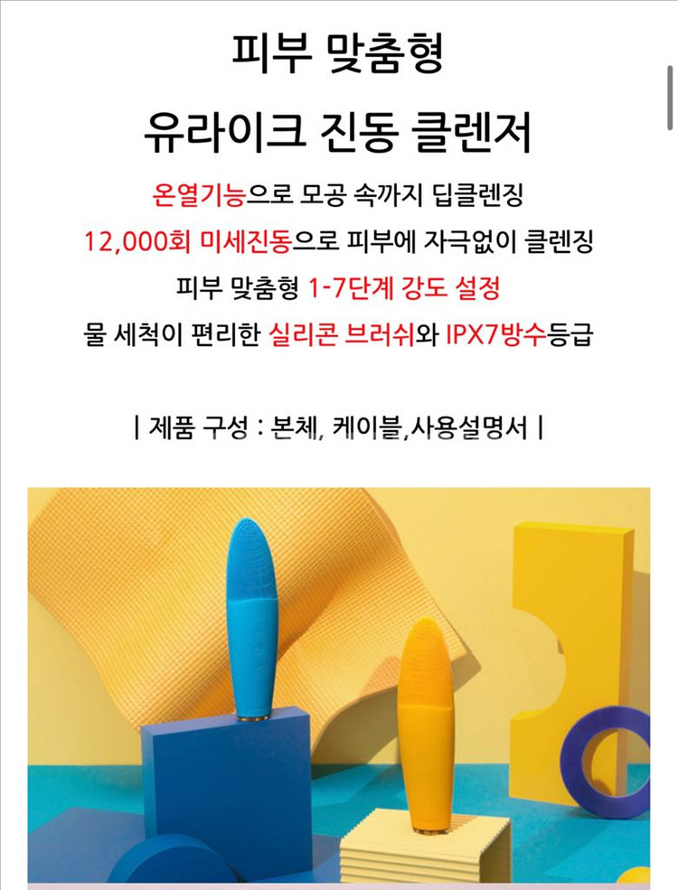 유라이크 진동클렌저 블루 새상품--2