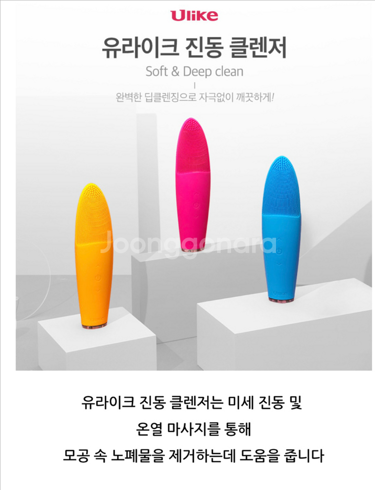 유라이크 진동클렌저 블루 새상품--1