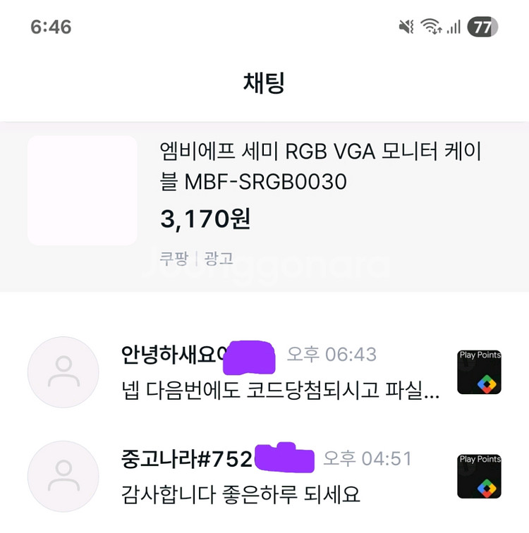 구글 플레이포인트 코드 5000포 삽니다--1