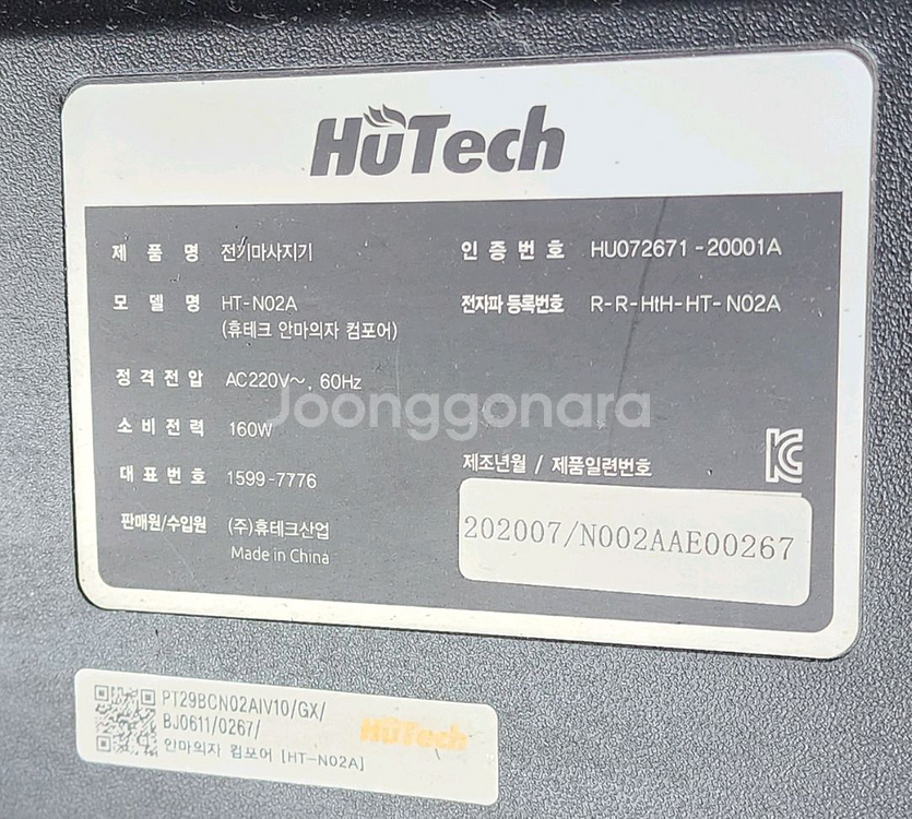 휴테크 안마의자 HT-N02A--0