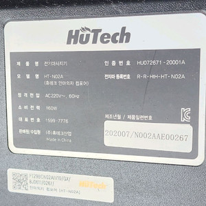 휴테크 안마의자 HT-N02A