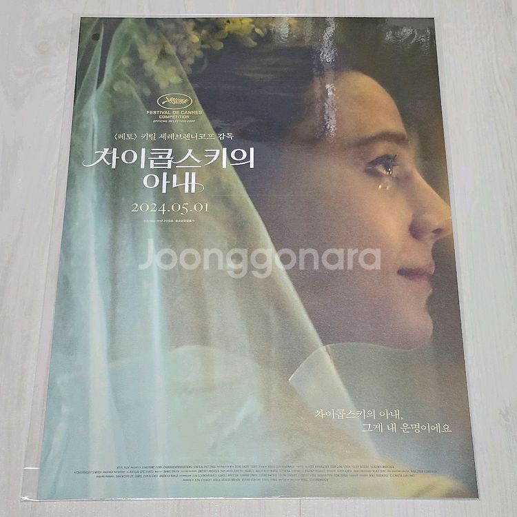 차이콥스키의 아내 스페셜 포스터 (A3)--0