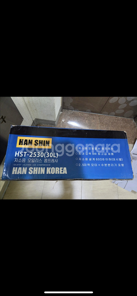 한신 콤프레샤 2.5마력 30리터 판매합니다--4