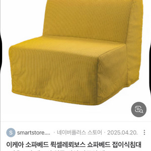 이케아 뤽셀레 뢰보스 소파 침대
