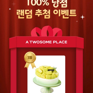 투썸 홀케이크 교환권