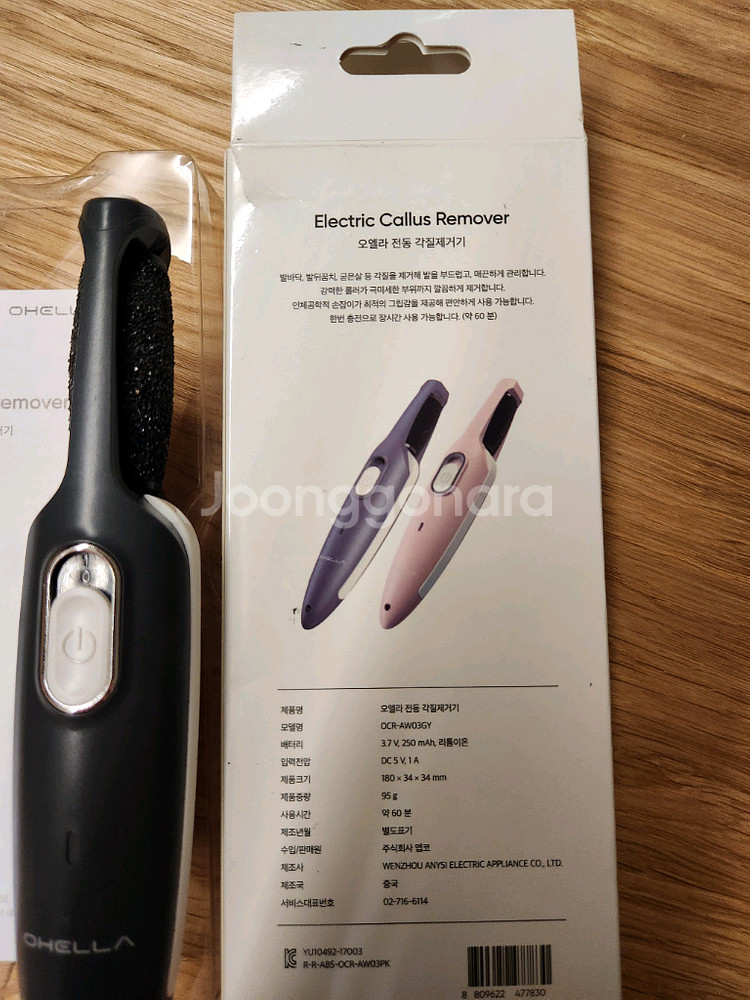 오엘라 전동 각질제거기--1
