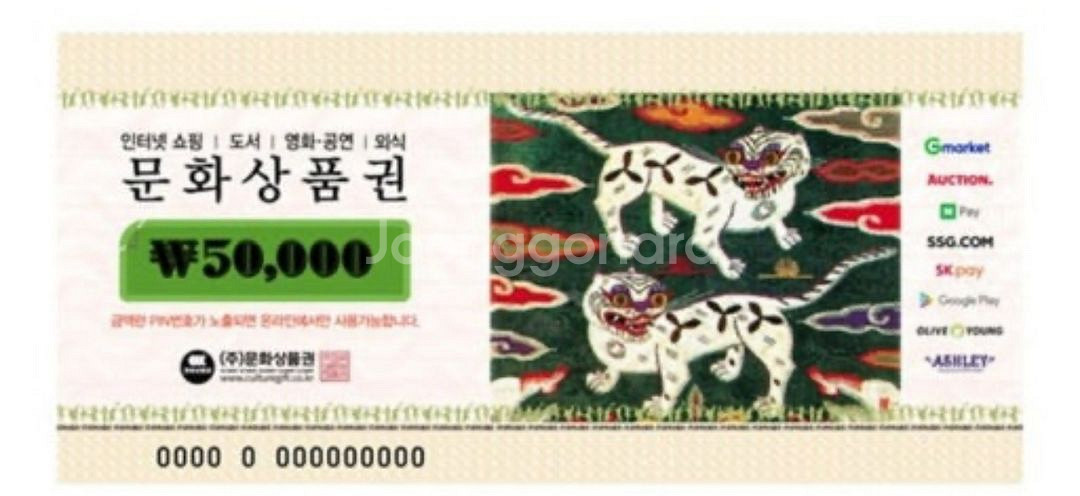 문화상품권 50000--0
