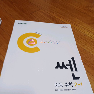 중등 수학 2-1 쎈, 라이트 쎈 팝니다