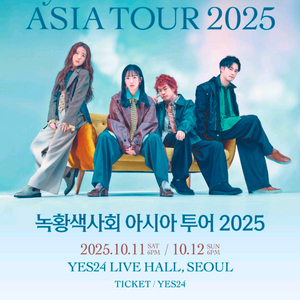녹황색사회 콘서트 양도 및 취켓팅 100%