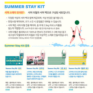 (미개봉/택포) 스타벅스 서머 스테이킷 비치타월