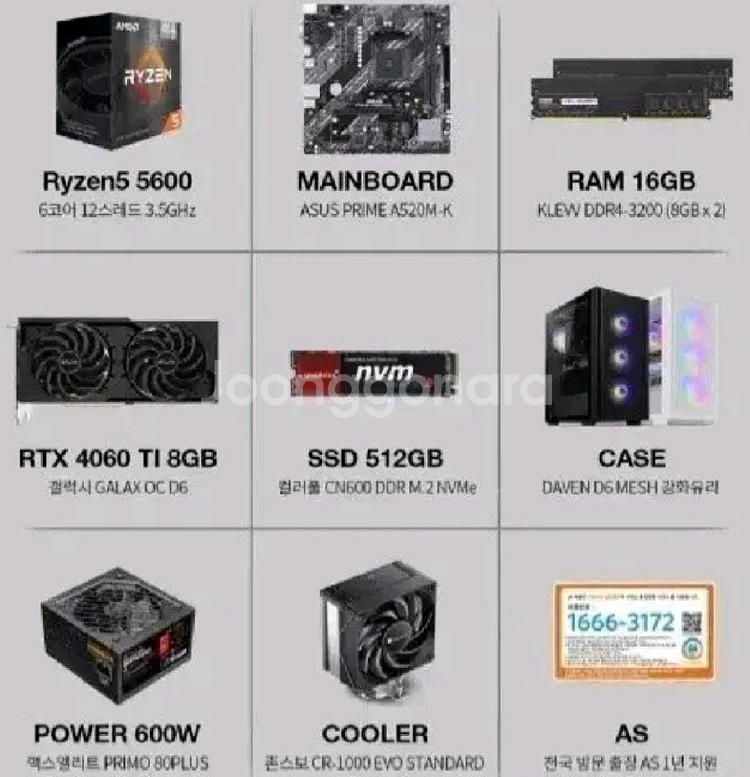 미개봉 새거 5600 4060ti 고사양 게이밍 컴퓨터--1