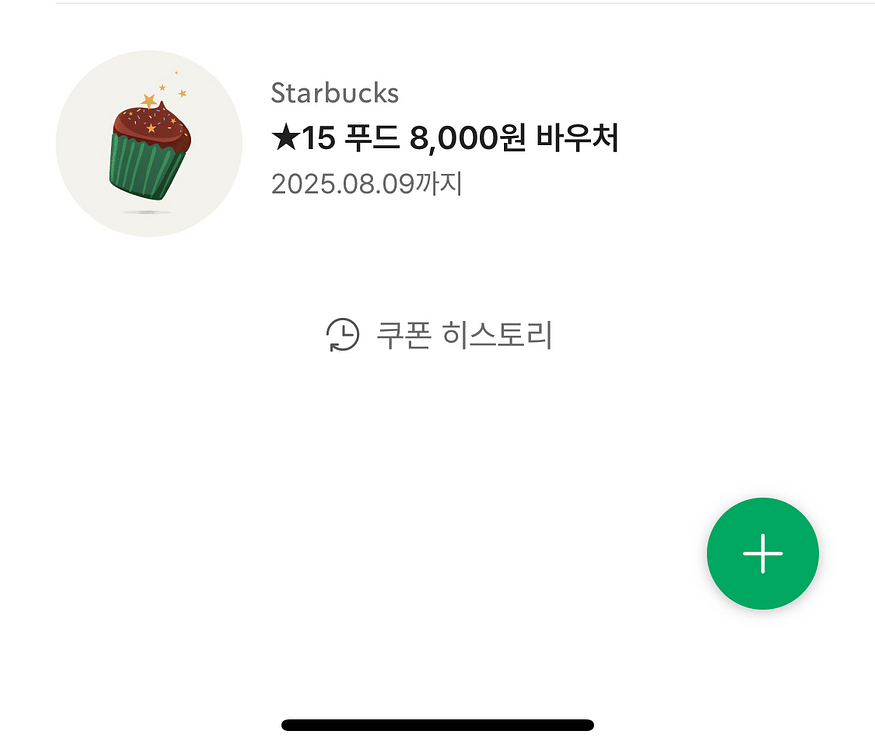 스타벅스 별쿠폰 (푸드8,000원)--0