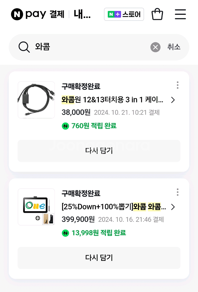 와콤원12 DTC121--2