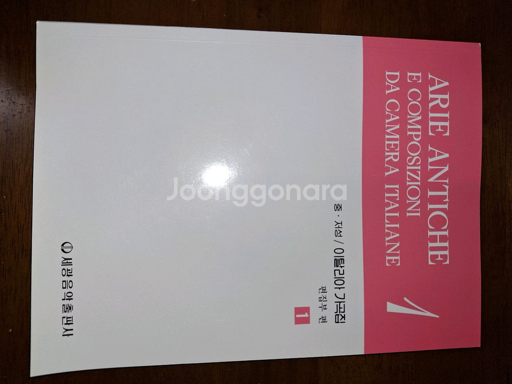 이탈리아 가곡집, 이탈리아어, 독일어--0