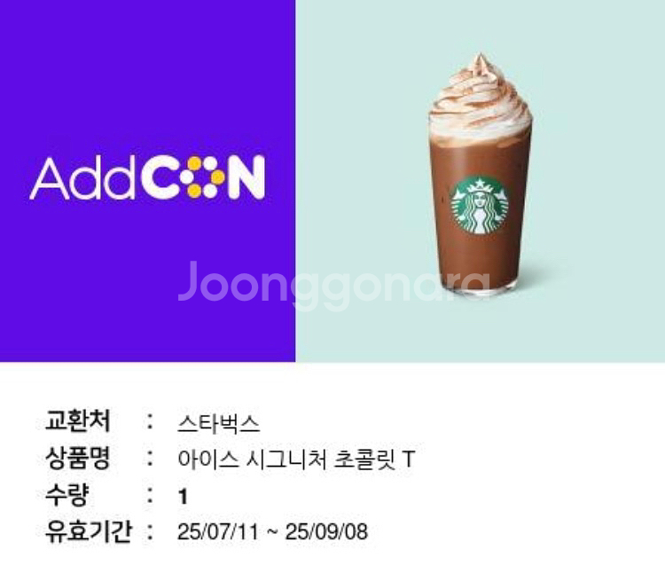 스타벅스 아이스 시크니처 초코 커피 기프티콘--0