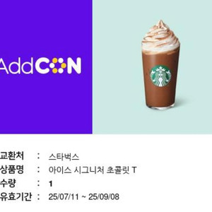 스타벅스 아이스 시크니처 초코 커피 기프티콘