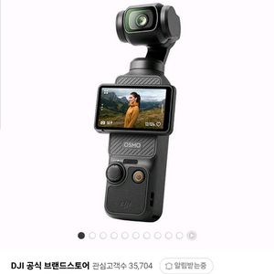 DJI 포켓3 단품+ 256기가메모리카드+미니삼각대