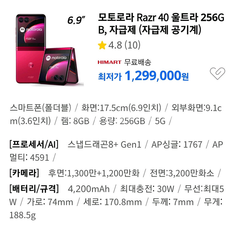 모토로라 레이저40 울트라 256GB 블랙 미개봉--2