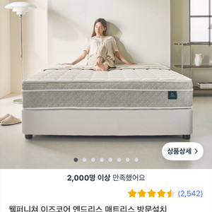 이사 급처) 킹매트리스 웰퍼니처이즈코어