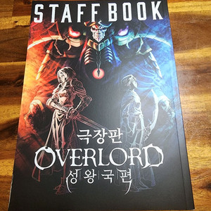 극장판 오버로드 성왕국편 5주차 특전 스태프 북