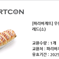 파리바게뜨 우유 듬뿍 연유브레드
