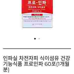 인파실 차전자피 56포+전용컵