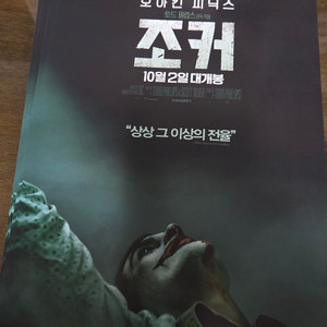 조커 A4 포스터