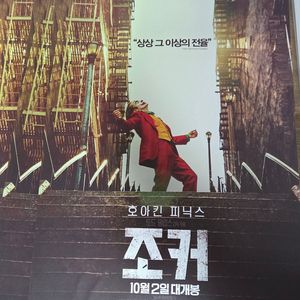 조커 A4 포스터