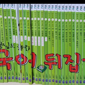 국어뒤집기 40전권(상태 AA급)