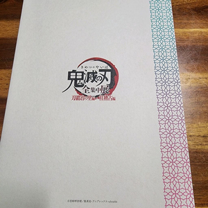 귀멸의 칼날 전집중전 일본 전시회 가이드북