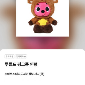 핑크퐁인형(루돌프,아기핑크퐁,머리띠,손인형)4가지일괄
