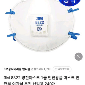 3M 8822 방진마스크 240개 일괄팝니다