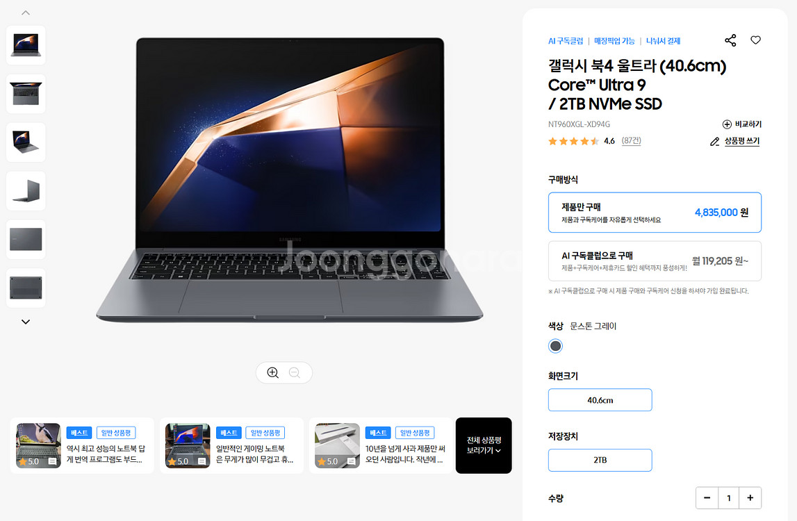 삼성에서 파는 최고사양노트북(갤럭시북4울트라9) 팝니다--3