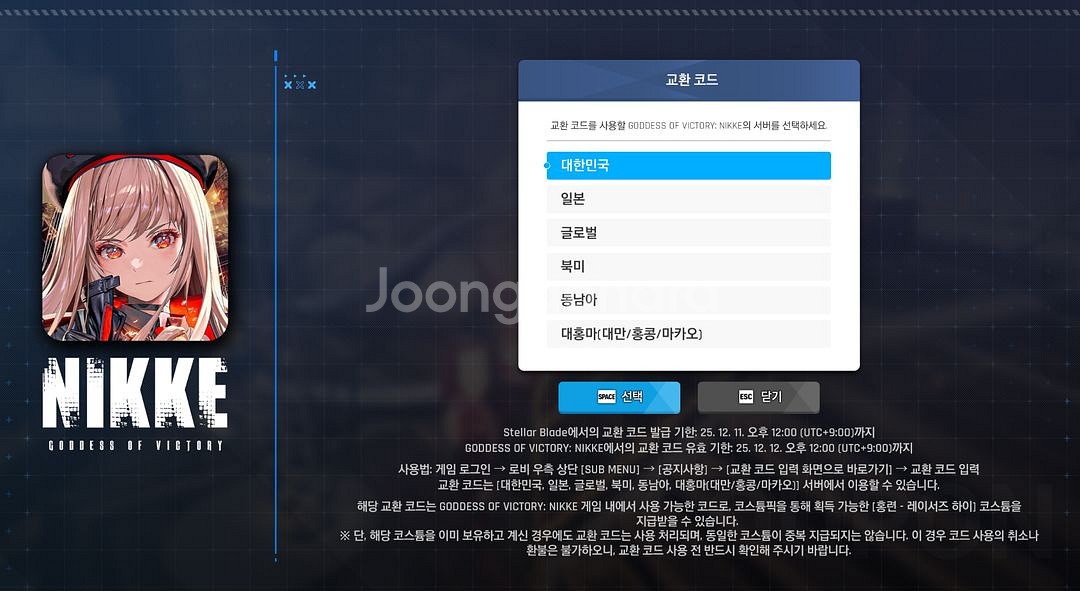 스텔라블레이드 니케 교환코드--1