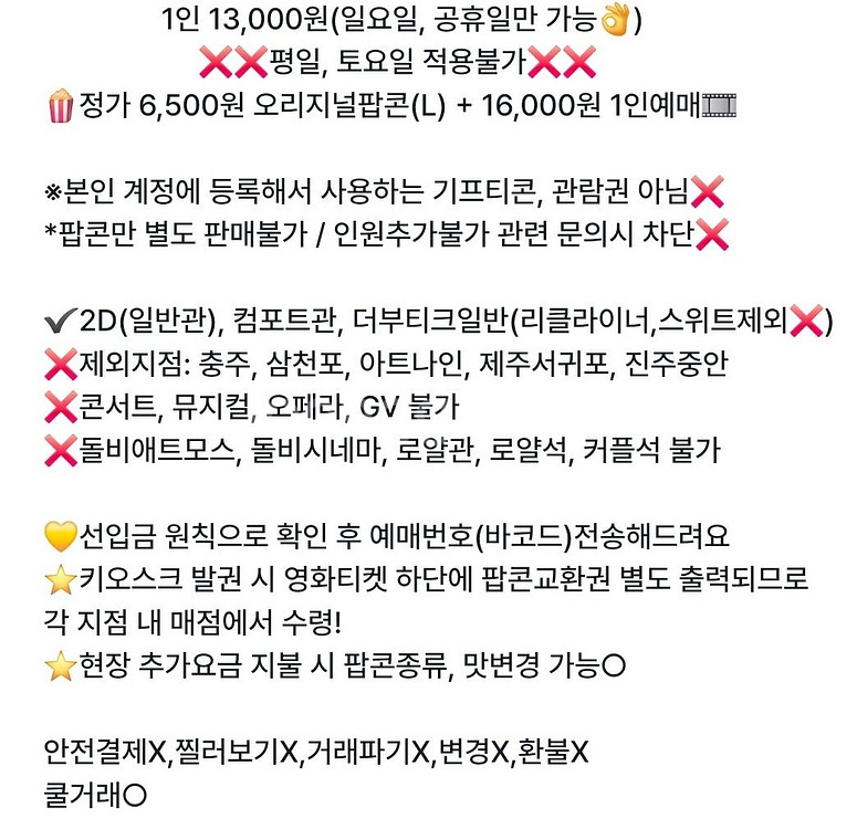 메가박스 오리지널팝콘L&1인예매(일요일/공휴일)--1