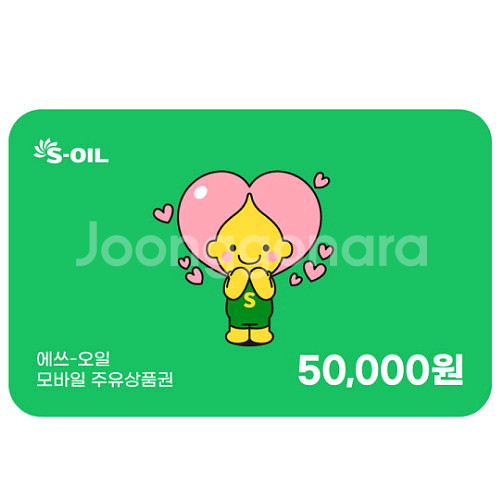 에스오일 주유권 20만원--0